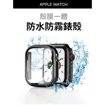 《台灣出貨》超質感 適用 APPLE WATCH 防水一體錶殼 全包錶殼 保護殼 防摔錶殼 S11 S10 46mm
