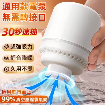 110V電動真空抽氣機 壓縮袋 電動抽氣筒 抽氣機 真空機 壓縮機 抽氣泵 噪音小 真空壓縮袋抽氣機 電動抽氣機