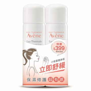 Avene 雅漾活泉水50ml 二入特惠組