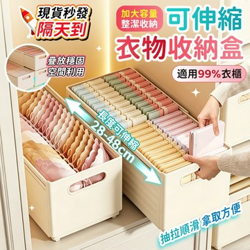 🔥現貨 隔天到貨🔥可伸縮內衣收納盒 可疊加伸縮收納盒 抽拉式收納 抽屜式收納盒 衣物收納盒 衣櫃收納盒 衣物收納 收納箱