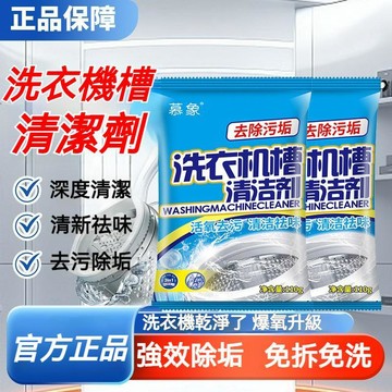 臺灣出貨🔥洗衣機槽清潔劑 去污神器 除黴活氧清潔養護 內腔除異味 深層清潔粉末 家用洗衣機槽專用 熱賣必備 居家清潔神器