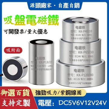 精品✅圓形吸盤 圓形電磁鐵 長方型環形 電磁鐵吸盤 電吸盤 12V直流電磁鐵 5V/6V 消磁電吸鐵 强磁失電型24V