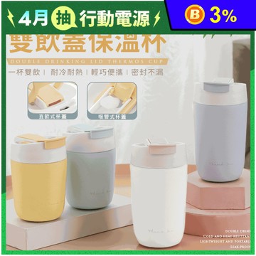 吸管雙飲隨行保溫杯 350/480ml 隨行保溫杯/吸管杯