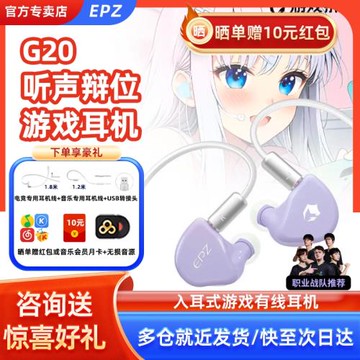 EPZ G20游戲電競專用入耳式有線耳機電腦fps聽聲辨位降噪hifi帶麥