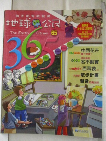 【書寶二手書T5／少年童書_QAS】地球公民365_第65期_百耳袋_附光碟