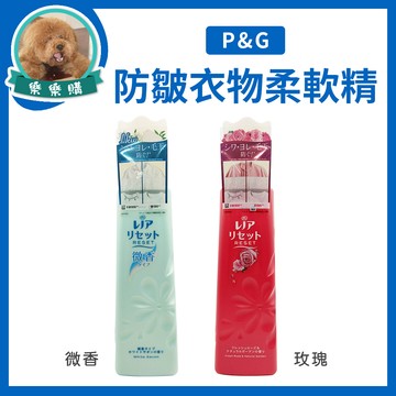 日本🇯🇵P&G Lenor 防皺除臭衣物柔軟精570ml RESET 除皺 消臭 柔軟衣物 微香 玫瑰