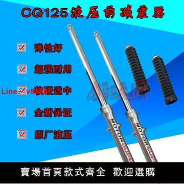 【台灣公司 超低價】摩托車前減震器CG125前減珠峰前叉錢江CG王珠江幸福花貓鼓剎減震