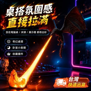 爆款免運🔥嚴選🔥同款龍息飛龍燈高亮創意小夜燈炫酷氛圍模型裝飾擺件禮品
