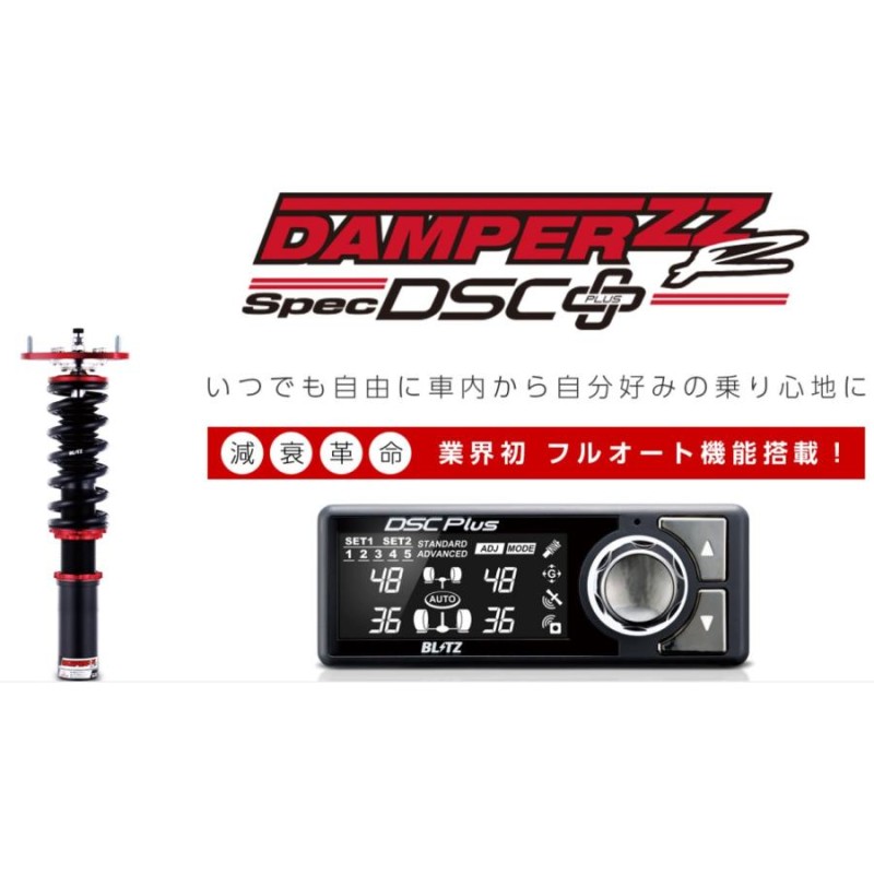 ブリッツ カローラクロス ZVG15 車高調キット 全長調整式車高調キット 98584 BLITZ DAMPER ZZ-R Spec DSC Plus  ZZR ダンパー スペック プラス 直 | LINEブランドカタログ