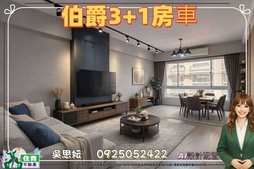 買到賺到伯爵花園3＋1房車~喜歡可談｜新北市三峽區中華路