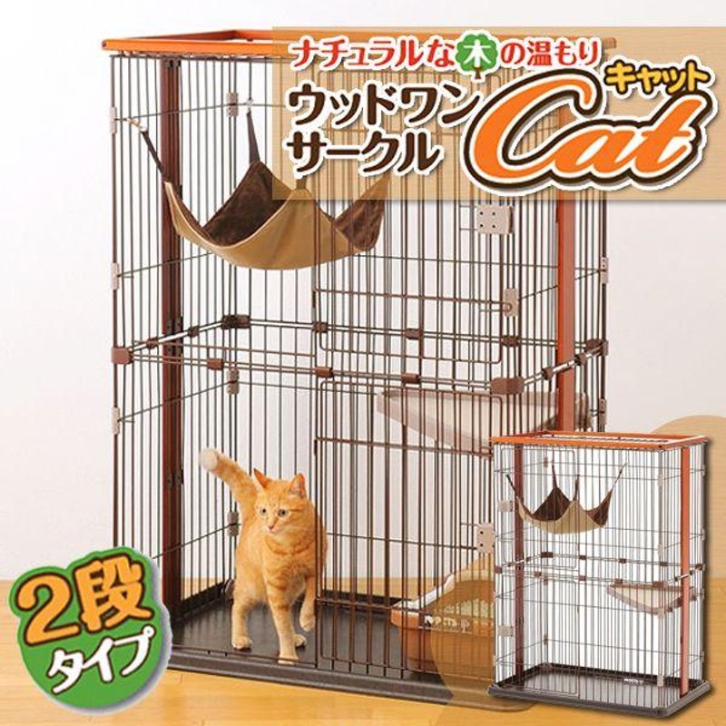 猫 ケージ 大型 2段 ケージ飼い おしゃれ キャットケージ ハンモック