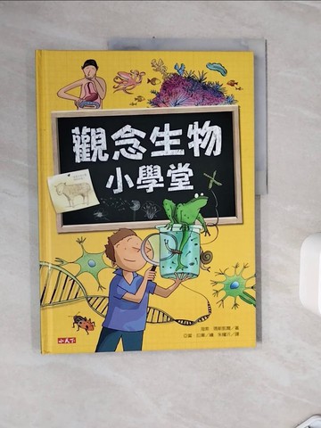 【書寶二手書T5／少年童書_ZXO】觀念生物小學堂_海索．瑪斯凱爾