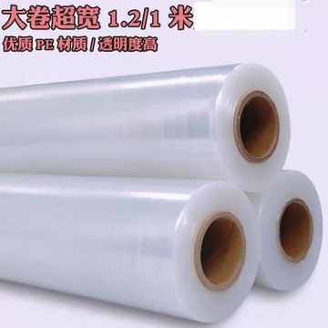商用PE膜加寬大卷1.2米 1米80cm超寬保護膜拉伸膜打包密封缸