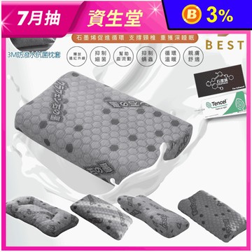 【BEST】天絲石墨烯枕頭 泰國乳膠枕 多款任選 贈3M防潑水大和枕套(灰)