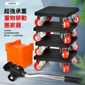家具搬運器 搬運工具 運滑輪 搬家神器 家具移動器 重物移動器 搬家輔助器 省力工具