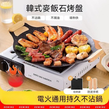 🤘蝦米優選🤘戶外麥飯石燒烤盤烤肉盤卡式爐烤肉鍋家用韓式鐵闆燒電磁爐煎烤盤 J50S