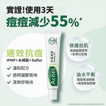 曼秀雷敦 Acnes 抗痘凝膠(18g)【小三美日】D605454 治痘 痘痘 痘疤 青春痘 粉刺 黑頭 毛孔