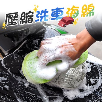超大號洗車壓縮海綿 洗車 蜂窩 壓縮 清潔 泡棉 打蠟 超強 吸水 真空✨萌貓新世界 台灣出貨✨【00256】