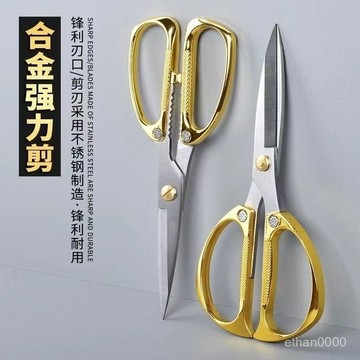 🔥【30天熱銷6015件】德國金鋼剪不銹鋼剪刀家用閤金剪手工辦公學生強力廚房裁縫剪子 YKOI