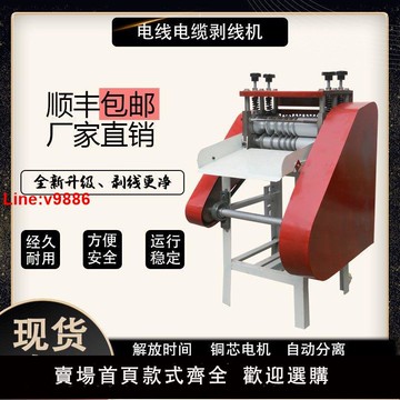 【台灣公司 超低價】全自動電線剝線機家用電纜線剝銅扒線多功能去皮電動廢銅線剝皮機