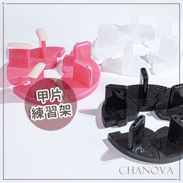 (可拆式設計♥)可拆卸美甲蓮花甲片練習座 單個 美甲圓形固定練習架 甲片展示座 美甲工具 甲片座 甲片練習架