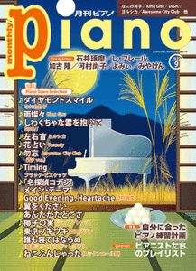 雑誌 月刊ピアノ 2022年9月号 ヤマハミュージックメディア