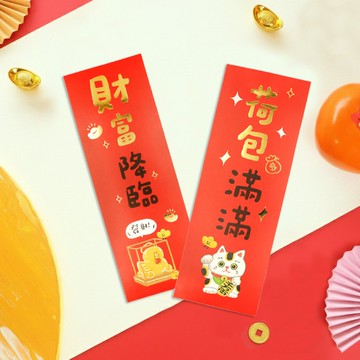 哩哩扣扣 / 四字春聯 (4圖) SL-578 長形春節 新年 過年 招財