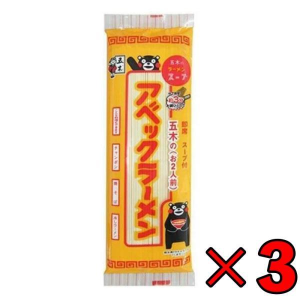 五木食品 アベックラーメン 175g 3個 九州 熊本ラーメン