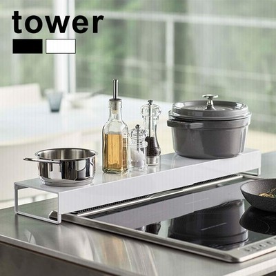 tower タワー 奥行ワイド棚付き伸縮排気口カバー(排気口 カバー スマート スチール ih ガスコンロ IHコンロ コンロ)