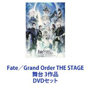 販売促進物 Fate Grand Order The Stage 舞台 3作品 Dvdセット 激安直営店 Www Dev Jolygateries Ca