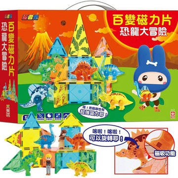 磁力片 磁力片積木 幼福 忍者兔百變磁力片【恐龍大冒險】