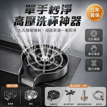台灣出貨✨ 高壓洗杯器 自動沖洗機 吧檯專用 廚房水槽 商用按壓式 塑膠材質 高效清潔 茶葉清洗