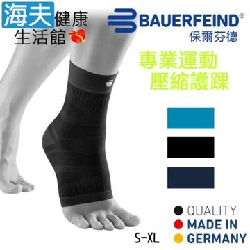 海夫健康生活館 Bauerfeind 保爾芬德 德國原裝 專業運動壓縮護踝 黑色 S-XL