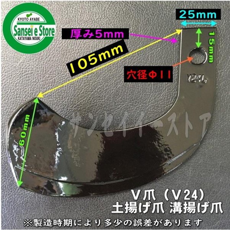 12本組 東亜重工製 イセキ 管理機 土寄せ/土上げ用V爪 セット 13-161 | LINEブランドカタログ