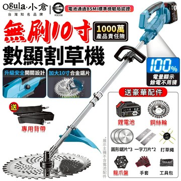 【Ogula小倉】割草機 除草機 無刷10寸電動割草機 後置電機-贈背帶 電量顯示 多功能鋰電除草機 打草機【品牌保固】