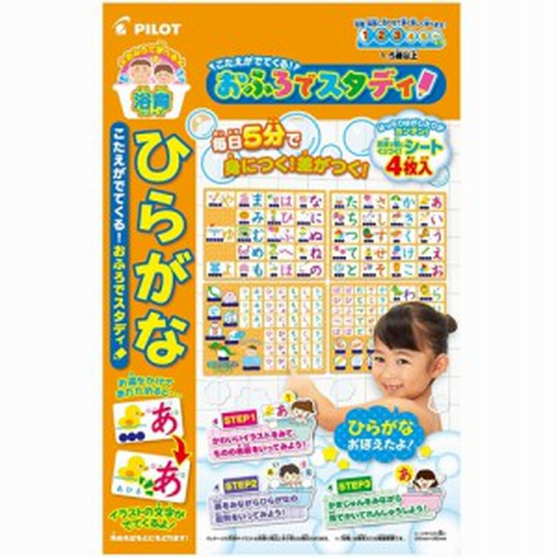 こたえがでてくる おふろでスタディ ひらがなおもちゃ こども 子供 知育 勉強 1歳6ヶ月 通販 Lineポイント最大1 0 Get Lineショッピング