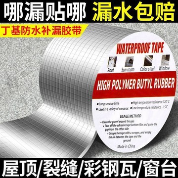 🔥臺灣出🔥防水膠帶強力丁基卷材堵漏膠平房裂縫自粘屋頂防水貼加厚防漏補漏 補漏膠帶 萬用膠 鐵皮屋頂牆壁裂縫修補 耐熱