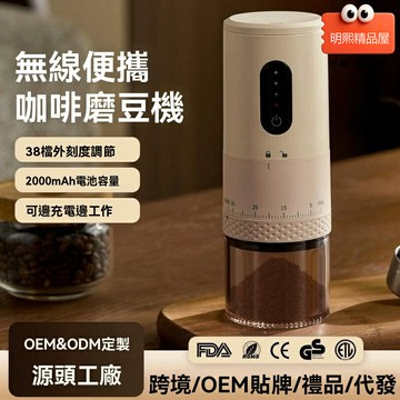 【便攜快磨】電動磨豆機 咖啡磨豆機 手衝器具 磨豆器 小型便攜 家用辦公 戶外露營 多檔粗細可調 304不鏽鋼刀盤