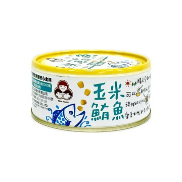 『滿額贈好禮』好媽媽玉米鮪魚150g(3入/組) （賣場滿$150出貨）