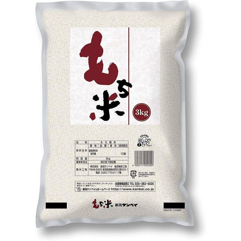 精米 国内産もち米 3kg