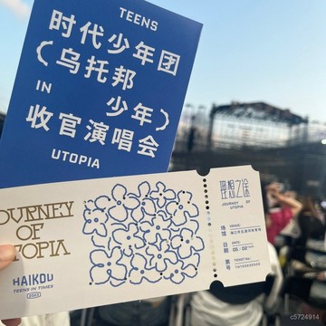 🔸新品🔸TNT時代少年團演唱會紀念票根理想之途演唱會海口站宋亞軒飯製