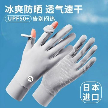 日本防曬手套女防紫外線開車司機專用冰絲夏季薄款騎行電動摩托車