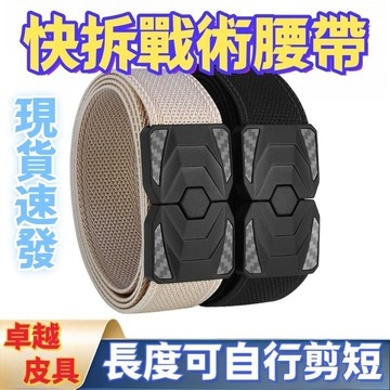 現貨 隔日到貨 高彈力松緊編織皮帶 可裁剪對插扣腰帶 男女同款戰術腰帶 大尺碼腰帶 超長腰帶 男士腰帶戶外腰帶 快拆腰帶
