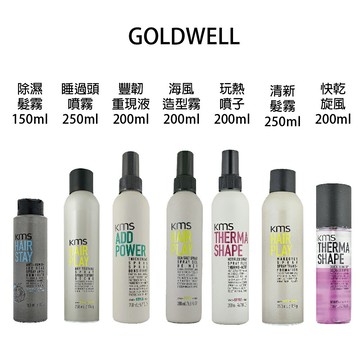 GOLDWELL 歌薇 KMS 海風造型霧 豐韌重現液 除濕髮霧 睡過頭噴霧 清新髮霧 玩熱噴子 快乾旋風 頭髮噴霧 公司貨 【貝羅卡】｜滿額領券最高現折$200｜雙12嘉年華⚡專櫃 美妝 香氛 保養 禮享保養 香約聖誕 美的三次方