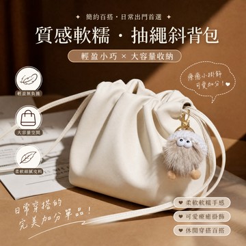 柔軟質感抽繩束口斜挎包 小巧能裝防潑水防刮單肩包 通勤約會溫柔感休閒時尚雲朵側背包 包包 單肩包 斜挎包 側背包 雲朵包