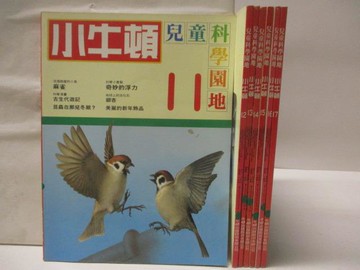 【書寶二手書T4／少年童書_EA8】高_小牛頓_11~17期間_7本合售_麻雀