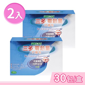 【SENTOSA 三多】零熱量代糖包 1gx30包/盒 (2盒)