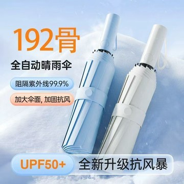 【臺灣出貨 免運】全自動傘晴雨兩用加固摺疊抗風遮陽太陽傘防曬紫外線車遮陽傘