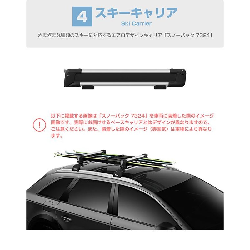 THULE（スーリー） カローラツーリング専用ベースキャリア（フット7106