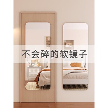 鏡子貼墻自粘亞克力軟鏡子家用高清壁掛鏡面墻面試衣鏡全身穿衣鏡
